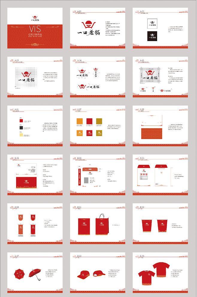 從空間到數字 構建一體化品牌體驗的餐廳VI手冊、導視與網站設計