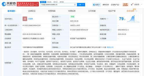盒馬在寧波成立網絡科技公司，拓展票務代理服務新領域