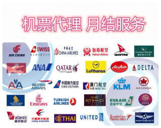 企業(yè)票務咨詢與機票代理月結服務 一站式解決方案助力企業(yè)高效差旅管理